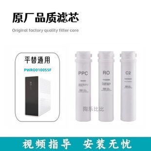 非原装滤芯适配百诺肯PWRO0100S5F反渗透净水器通用PPC/RO/C2