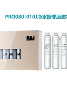 适配名气净水器PRO080-010J反渗透净水机耗材非原装滤芯