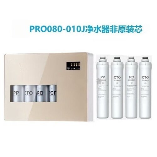 适配名气净水器PRO080-010J反渗透净水机耗材非原装滤芯