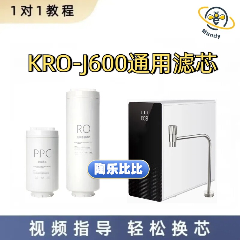 非原装滤芯适配康佳KRO-J600家用厨下反渗透纯水机600G大流量直饮