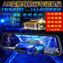 AR实景导航流媒体行车记录仪2024新款高清夜视智能4G全屏倒车影像