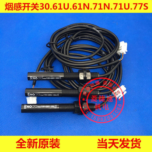 通力电梯/61U/61N/30/77U/77N/77S感应器/平层 烟杆 开关