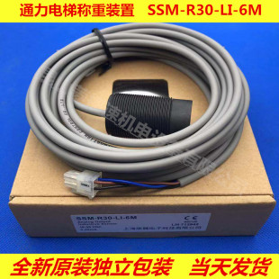 通力电梯称重/称重开关KCE/SSM-R30-L1-6M/称重探头/全新原厂