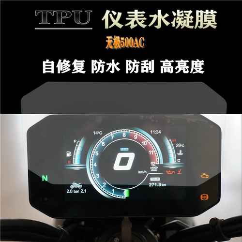 适用无极250RR 500AC 525R改装仪表膜防水防刮显示屏透明保护贴膜