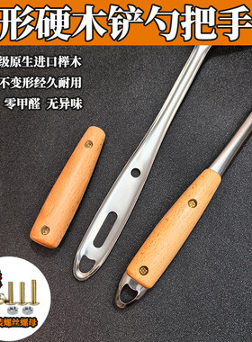 勺子木柄配件凹槽锅铲木头把手柄