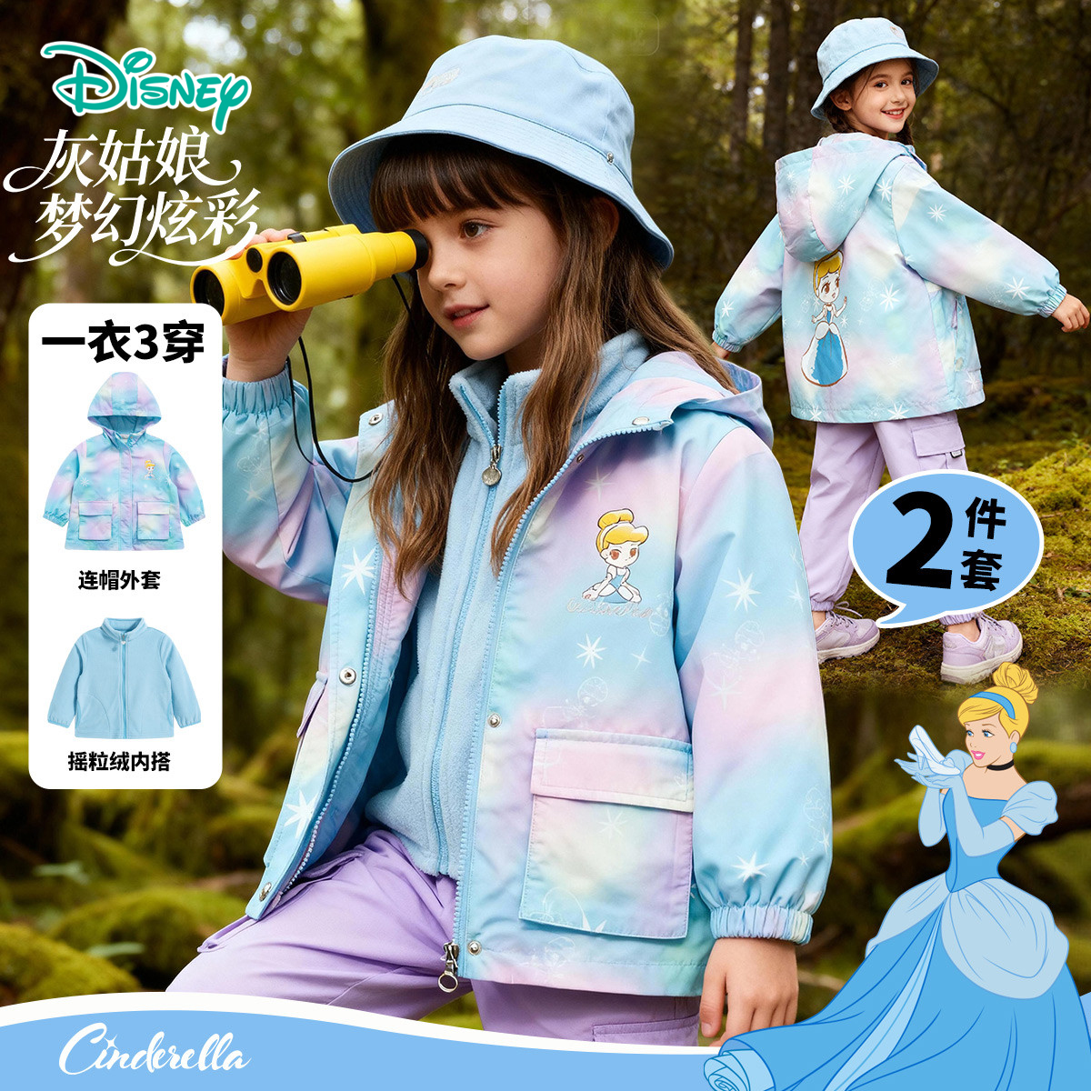 迪士尼童装卡通女童一衣三穿两件套秋冬季儿童软壳风衣摇粒绒外套