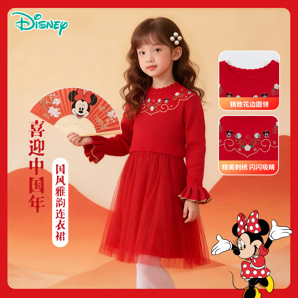 迪士尼宝宝童装女童国风毛线拼接网纱连衣裙秋冬儿童长袖公主裙子