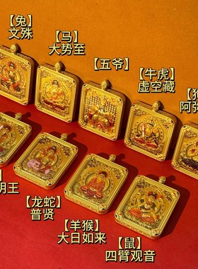 金包银八大守护神唐卡吊坠本命佛生肖守护神挂坠送礼自用送长辈男
