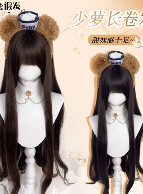 耶耶兔假发女长发lolita软妹齐刘海85cm少萝同款长卷发仿真全头套