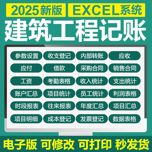EXCEL表格建筑工程项目管理财务记账系统出纳收支装修内账合同报
