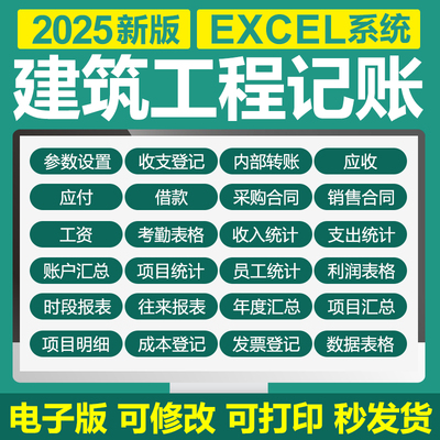 EXCEL表格建筑工程项目管理财务记账系统出纳收支装修内账合同报