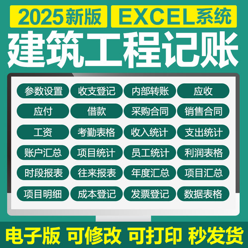 EXCEL表格建筑工程项目管理财务记账系统出纳收支装修内账合同报