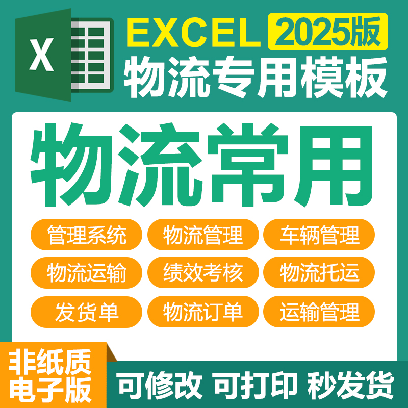 excel电子表格物流快递运公司企业输管理系物流管理统发货单模板