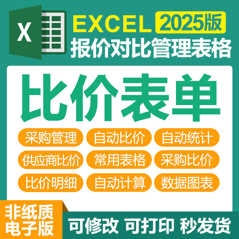 excel比价单表格采购供应商材料报价比价单议标审定价格对比明细