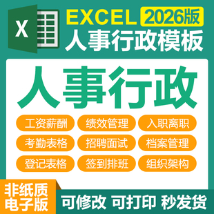 excel电子表格模板公司办公室人事行政财务报销管理考勤绩效工资
