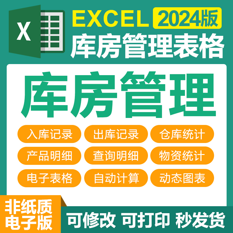 excel电子表格模板企业工厂库房管理系统任意组合查询缺货提醒