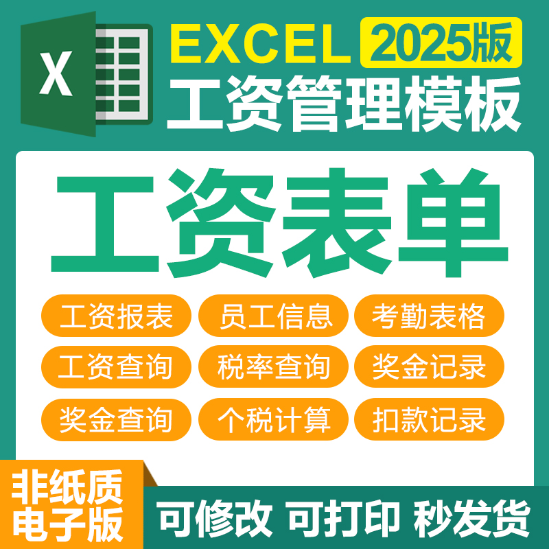 Excel电子表格模板企业工资管理系统考勤工资表条个税政策变用