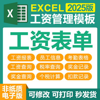 Excel电子表格模板企业工资管理系统考勤工资表条个税政策变用