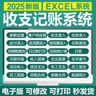企业公司excel财务收支记账管理系统表格收入支出明细表个人家庭