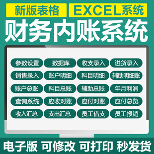 企业公司EXCEL财务出纳记账内账系统软件收支统计报表项目应收付