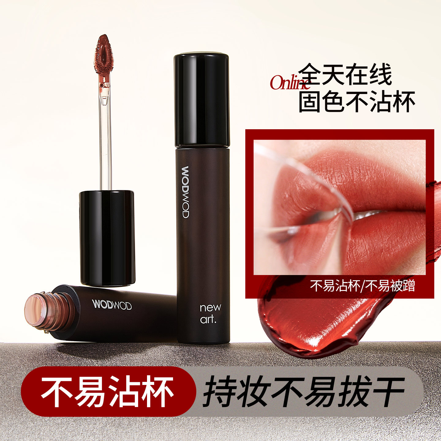 WODWOD哑致柔雾不沾杯唇釉图片