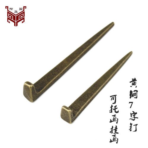 精华铜艺黄铜挂钉匾托加长加厚
