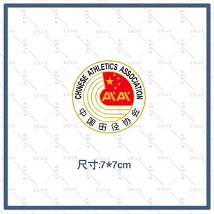 中国田径协会标印花衣服热转印贴标 球衣烫画材料队徽logo