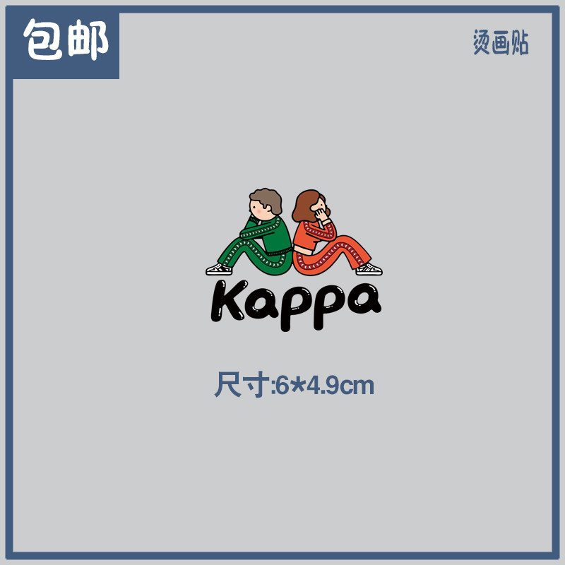 卡通涂鸦kappa背靠背情侣运动T恤标志卫衣服装diy热转印烫画熨烫