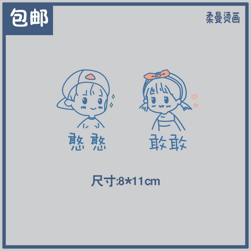 卡通人物情侣装烫画贴热转印布贴印花贴花印图烫图白墨A级过粉