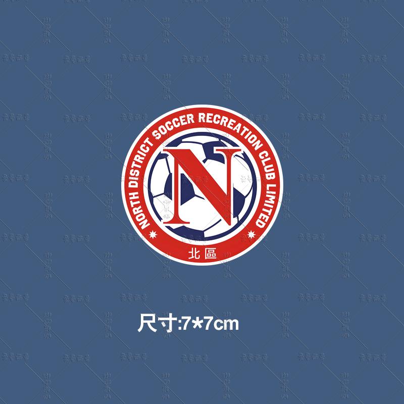 香港北区球队球服logo热转印烫画贴定制足球球衣标志贴纸定做标志