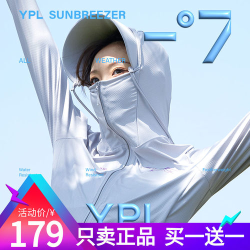 YPL空气防晒外套冰丝长袖