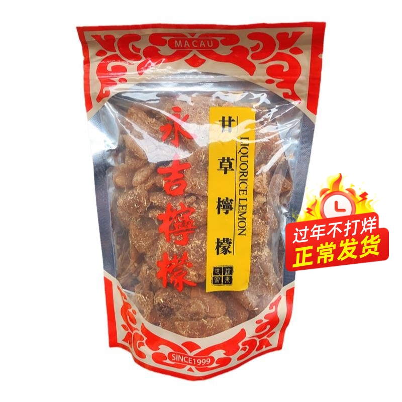 甘草柠檬 澳门永吉街柠檬王 川贝黄皮甘陈皮八仙果佛手话梅肉