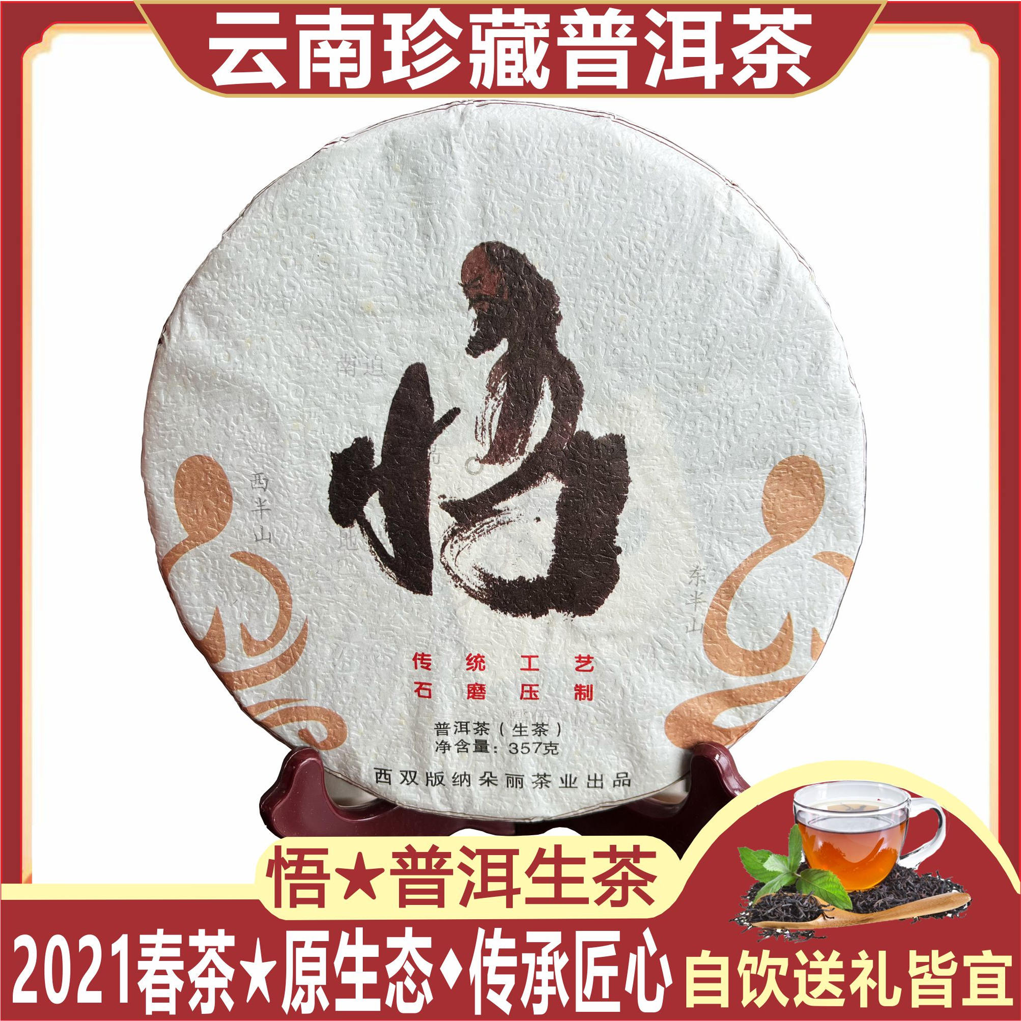云南特产普洱茶生茶悟饼茶原生态纯料传统手工春茶朵丽茶叶送礼包