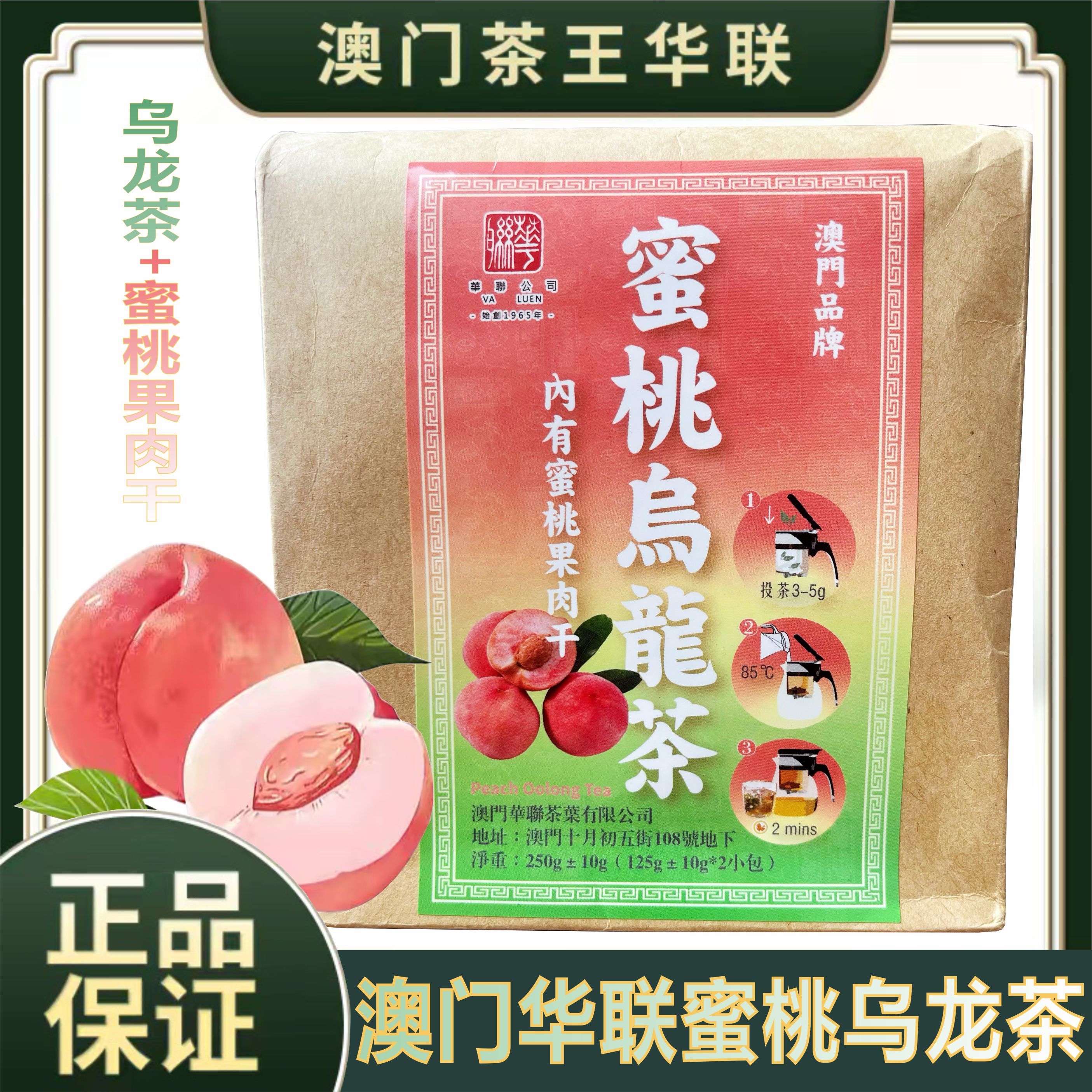 蜜桃乌龙茶澳门华联荔枝红茶