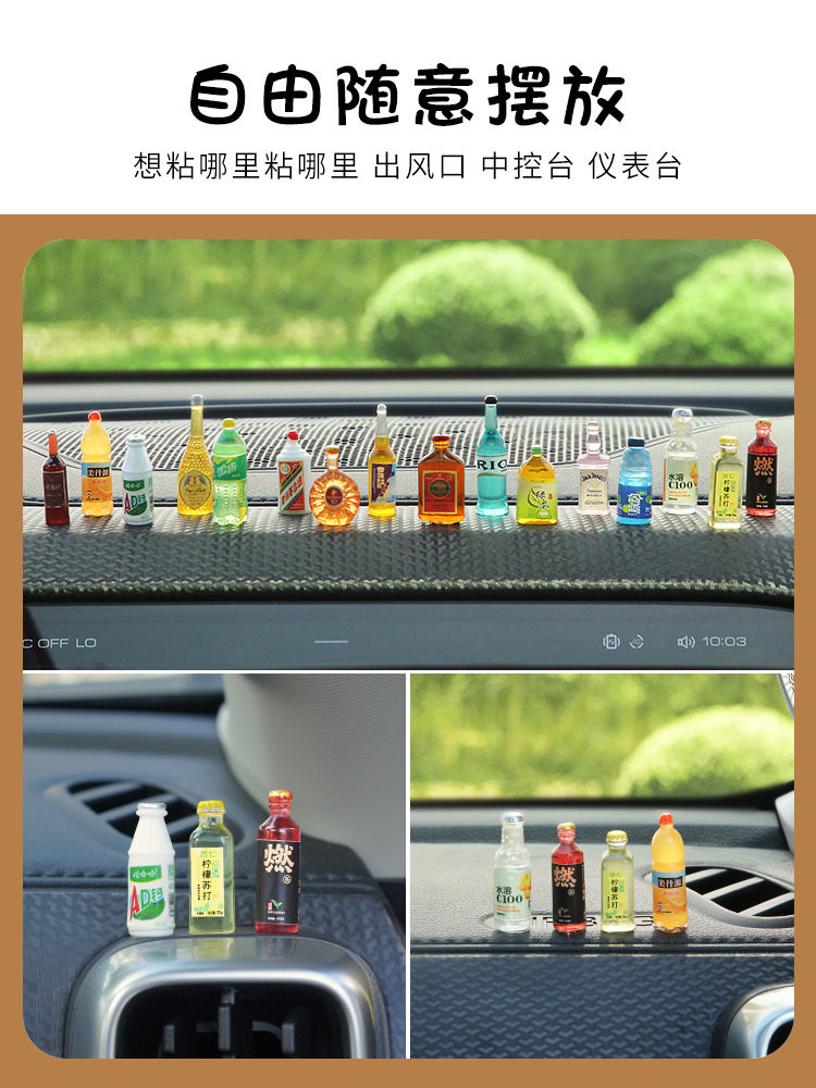 汽车小酒瓶小瓶子摆件网红中控迷你创意diy屏幕装饰车内饰品摆件
