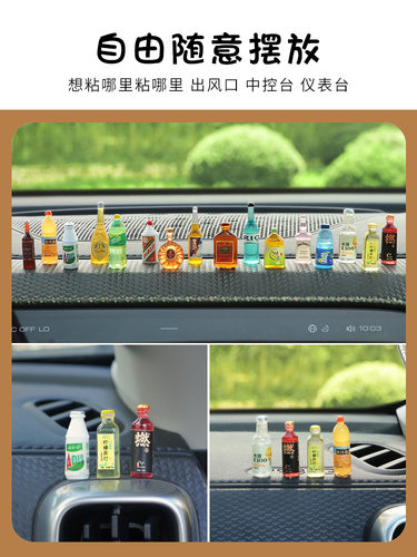 汽车小酒瓶小瓶子摆件网红中控迷你创意diy屏幕装饰车内饰品摆件