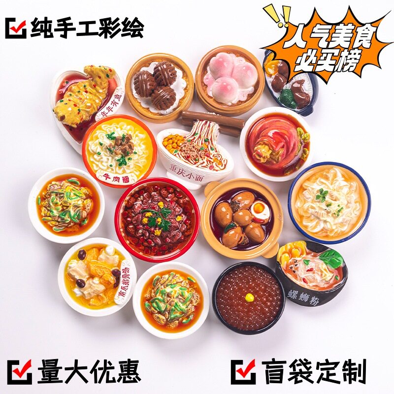 中国美食冰箱贴地方菜系食玩冰箱贴中式美食