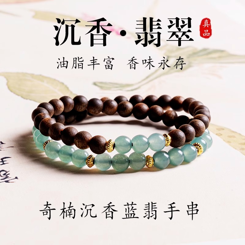 情绪稳定安神助眠手链王菲同款沉香手串女蓝水翡翠佛珠半山半水