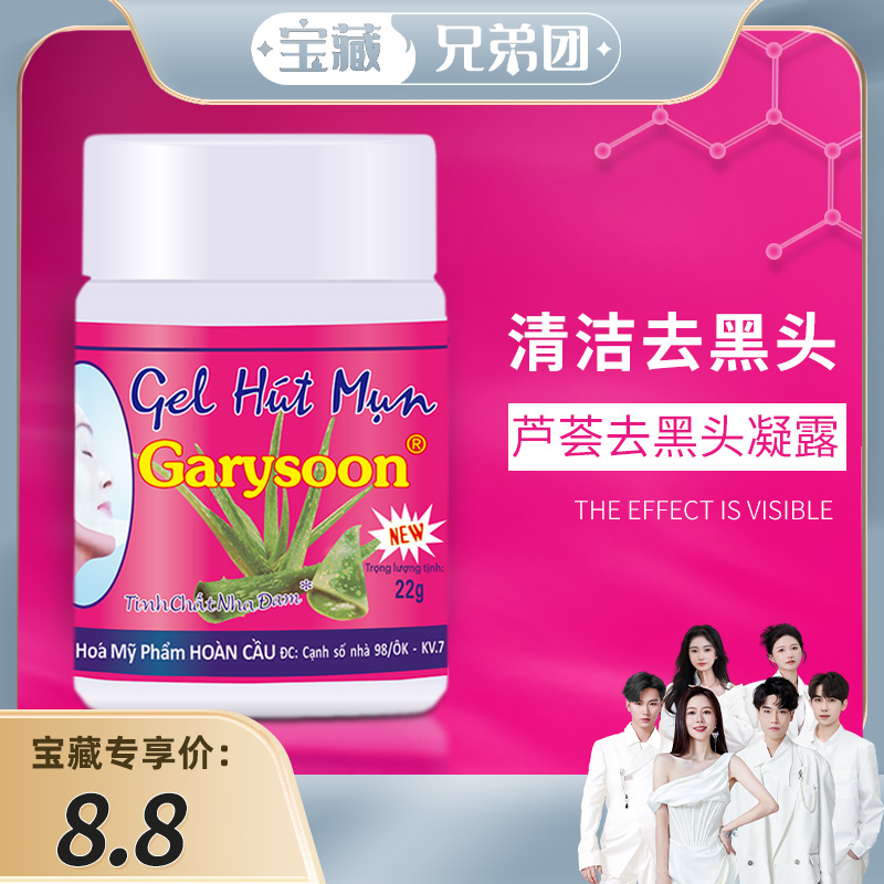 【宝藏兄弟团】泰国去黑头贴white芦荟胶套装 收缩Garysoon粉刺贴