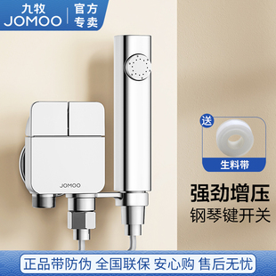 九牧智能马桶伴侣独立控水一进二出强劲喷枪增压冲洗钢琴按键开关