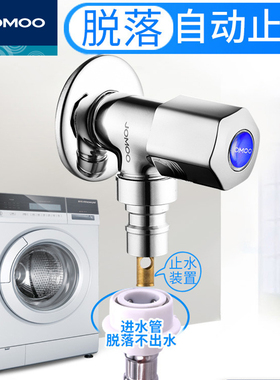 九牧全自动洗衣机龙头全铜4分自动止水专用水龙头角阀水嘴家用6分