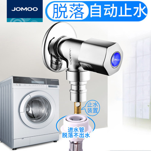 九牧全自动洗衣机龙头角阀家用