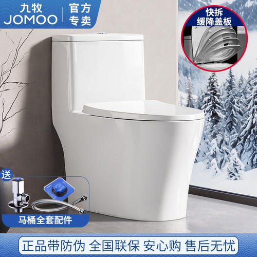 九牧陶瓷喷射虹吸式马桶坐便器