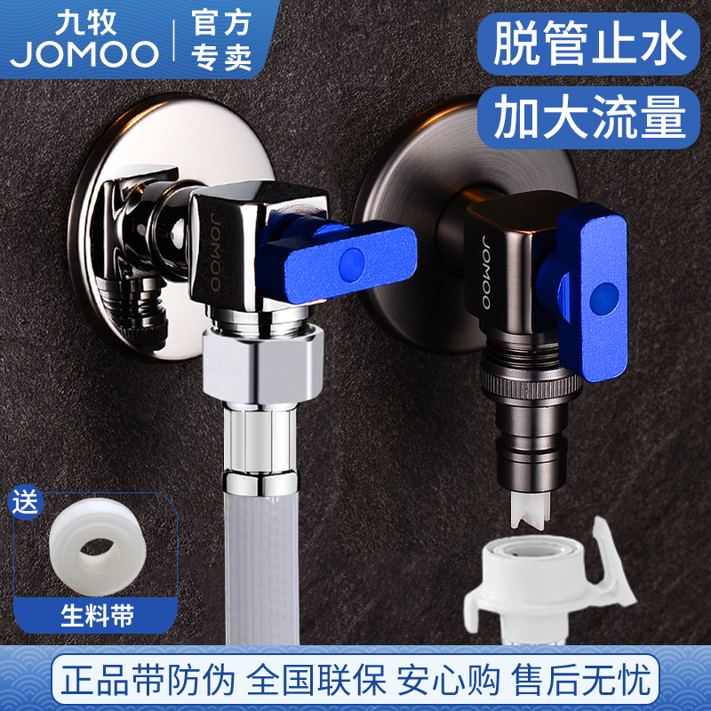 九牧洗衣机水龙头自动止水螺纹通用卡扣式家用滚筒全自动46分角阀