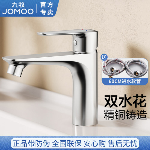九牧面盆水龙头精铜冷热双水花洗脸洗手池家用卫生间洗漱台32756