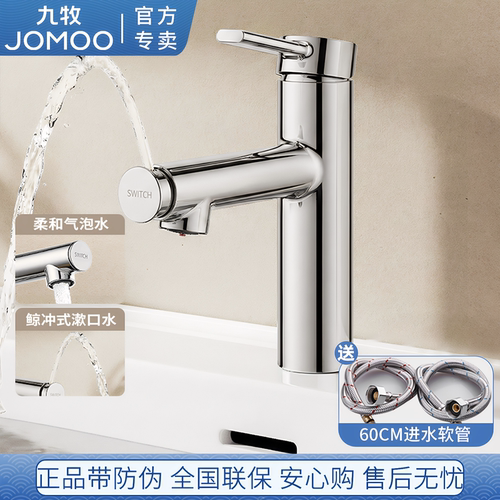 九牧卫浴面盆水龙头单孔冷热一键漱口自动除垢卫生间洗脸池水龙头