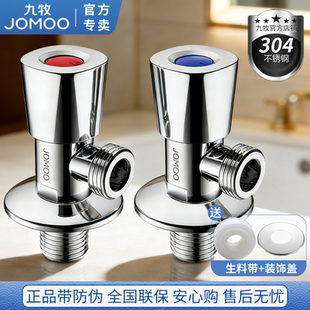 九牧三角阀304不锈钢加厚冷热水八字阀门马桶龙头开关热水器家用