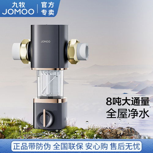 九牧前置过滤器家用全屋自来水反冲洗净水器大通量滤水器自动清洗