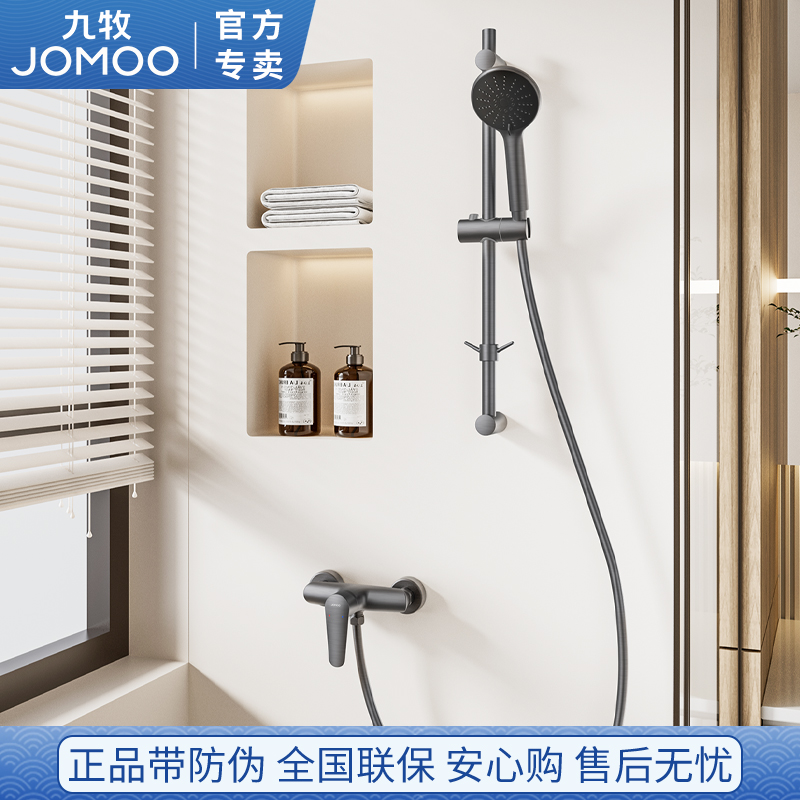 九牧卫浴枪灰简易分体淋浴花洒套装洗澡家用浴室沐浴淋雨器35287