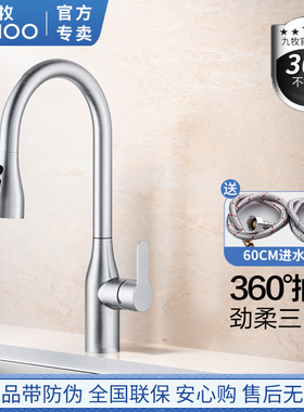 九牧抽拉厨房水龙头冷热家用防溅水不锈钢万向旋转伸缩水槽33178